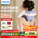 飞利浦（PHILIPS）颈椎按摩器按摩披肩颈部按摩仪开肩揉斜方肌肩颈腰背部3208N 送父母亲节日男女友生日圣诞节礼物