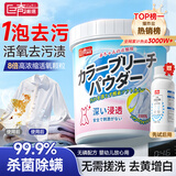巨奇严选 爆炸盐2.2斤活氧彩漂粉衣服去污去黄增白婴幼儿专用校服净