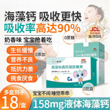 金钻迪巧海藻钙婴儿婴幼儿钙0-6个月儿童高钙0-3岁液体钙 钙片6-12月 海藻钙+DHA各1盒【强体质 护视力】 60粒*2盒