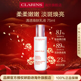 娇韵诗Clarins清透焕肤乳液75ml美白淡斑乳液保湿进口女生生日新年礼物