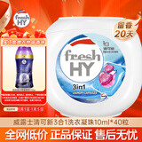 威露士清可新3合1洗衣凝珠10ml*40粒 除菌除螨留香20天 香氛浓缩洗衣液