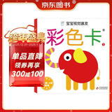 黑白卡新生儿彩色卡1经典版 0-3岁宝宝早教彩色卡幼儿脑发育潜能激发黑白卡片6月婴儿视觉激发追视大卡宝宝玩具儿童启蒙认知卡片