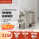 北鼎（Buydeem）即热饮水机 家用速热式水机 桌面台式茶水机 办公室小型迷你智能饮水器冲泡奶神器DS95&9系 3L水箱 【经典升级款-1秒速热】S125 即热型