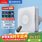 艾美特（AIRMATE）壁挂新风机SF60HR-01排风换气双向流通排气扇  空气净化新风系统