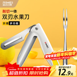 金达日美水果刀折叠双头多功能削皮器瓜刨削切刀不锈钢小刀便携开瓶盖功能