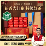 华祥苑乌龙茶 武夷岩茶大红袍半岩花香特级128g中火盒装口粮茶