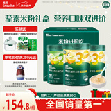 英氏（Engnice）婴幼儿米粉肉蔬多口味258g*3罐加钙铁锌营养米粉宝宝辅食米糊7月+