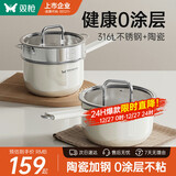 双枪（Suncha）奶锅316L不锈钢陶瓷辅食锅小奶锅汤锅蒸锅18cm带蒸笼