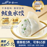 船歌鱼水饺 鲅鱼水饺460g/袋 24只 生鲜健康早餐夜宵 海鲜手工滋补速冻饺子