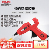德力西电气热熔胶枪40W玻璃胶枪家用手工热胶枪红色手柄