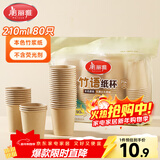 美丽雅一次性杯子纸杯210ml*80只 加厚饮料果汁柠檬茶水杯