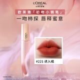 欧莱雅小钢笔唇釉221诱入橘雾面素颜腮红显白口红新年礼物送女友