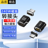 轩邑 磁吸充电PD240W转接头TypeC数据线usb4.0适用华为快充苹果荣耀小米手机Macbook笔记本转接头 黑色