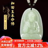 普生祥和田玉吊坠本命佛八大守护神男女挂坠 生肖狗猪：阿弥陀佛 大号：长约5.5cm