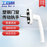 工百利塑钢窗把手 窗户门窗把手 纱窗手柄通用老式替换配件传动执手 （京仓极速达）白色*2个
