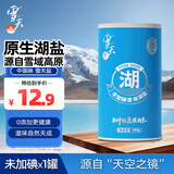 雪天青海湖盐300g 罐装【未加碘】0添加食用盐 调味品 源自察尔汗盐湖