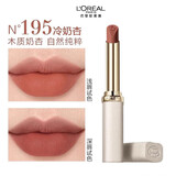 欧莱雅口红纷泽滋润保湿炫亮口红多色护唇膏送老婆女友化妆品节日礼物 木质奶杏 #195冷奶杏(哑光)