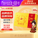 同仁堂（TRT）阿胶250g 食用阿胶块阿胶片送礼物 可自制阿胶糕营养品礼品