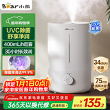 小熊（Bear）【UVC除菌】空气加湿器家用 婴幼儿专用卧室鼻炎静音除菌大雾量 桌面小型空调加湿器JSQ-Z50G2