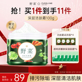 野菜新年礼物 清洁霜 100g 深层清洁毛孔 净化按摩膏