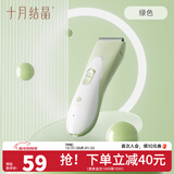 十月结晶婴儿理发器宝宝剃头刀自动充电式新生儿童防水剪发电推子 不吸发 防水 实用款绿色