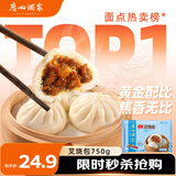 广州酒家 叉烧包750g 20个 早餐半成品 广式早茶点心 包子食品 年货送礼