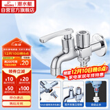 潜水艇（Submarine）LS2 4/6分快开单冷双用水龙头拖把池/洗衣机水龙头两用水嘴防溅水