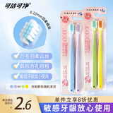 可洁可净成人万毛软毛牙刷呵护敏感宽面刷头高弹力刷丝4支家庭装颜色随机