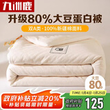 九洲鹿80%大豆被子空调被纯棉100%夏凉被春秋薄被子200x230cm3.5斤