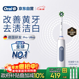 欧乐B成人电动牙刷男士女士护龈Pro4Ultra3D声波Pro系列深度清洁牙龈呵护生日礼物圣诞礼物商务伴手礼