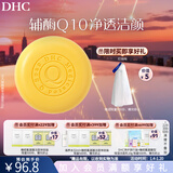 蝶翠诗（DHC） 辅酶精萃洁面皂100g洗颜洗面奶【新年礼物】