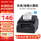 芯烨（XINYE）XP-58IIL 58mm热敏小票打印机无线蓝牙版 美团外卖收银小票机 餐饮超市零售票据打印机USB+蓝牙