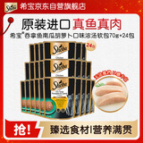 希宝成猫宠物零食吞拿鱼南瓜胡萝卜口味浓汤软包罐头70g*24包