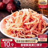 三只松鼠香烤鱿鱼丝88g/袋 休闲海味零食即食海鲜特产鱿鱼条无污染