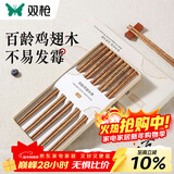 双枪百年龄鸡翅木筷子家用高档新款防霉防滑木质长筷子10双装