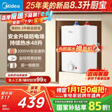 美的（Midea）新品8.3升储水式小厨宝家用48升一级能效2000W电热水器 防电墙 厨房热水宝 国家补贴F8.3-20CB(ES)