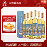 莫高（MOGAO）【热门商品】冰白葡萄酒红酒 果酒雷司令混酿冰酒水晶500ml*6整箱