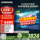 三星（SAMSUNG）55DU8000C 55英寸 平板液晶AI电视 超薄4K AI智能补帧 无开机广告 UA55DU8000CXXZ【国家补贴】