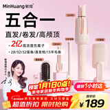敏煌（MingHuang）【进阶造型】三合一自动40mm卷发棒32大卷蛋卷卷发棒负离子28五合一直发梳 