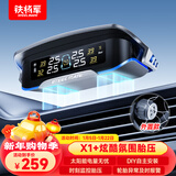 铁将军太阳能无线胎压监测器彩屏胎压胎温同显外置实时监测X1+外置款