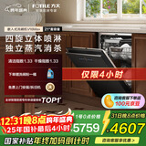 方太【嵌入式洗碗机V16Max】21套+2超大容量3层灵动碗篮分区可调节独立蒸汽消杀超一级水效