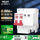 德力西（DELIXI） 空气开关带漏电保护器总闸刀 2P家用断路器带漏保 DEB9鲸鱼系列 2P25A漏电保护