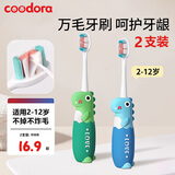 COODORA儿童牙刷3-6-12岁宝宝牙刷超细万毛软刷婴幼儿乳牙刷两只装