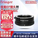 fringerFringer EF-NZII适用佳能EF/EFS镜头转尼康Z口微单Z6IIZ789IIZ50ZFCZF自动对焦转接环 EF-NZII2代
