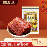 自然派炭烧猪肉脯75g/袋独立包装猪肉干肉脯休闲办公室零食香港特产小吃