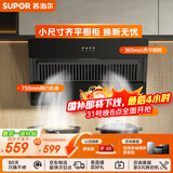 苏泊尔（SUPOR）[家电补贴至高20%]抽油烟机家用 19立方大吸力 侧吸式纤薄机身经典按键简易操作 单烟机DJ07S