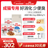 皇家猫粮 室内成猫猫粮 干湿搭配 I27 4.5KG+浓汤肉块IGP 85g*3