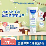 妙思乐（MUSTELA）法国进口 婴儿保湿面霜 儿童滋润霜40ml 儿童四季面霜身体乳