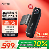 70迈M800行车记录仪前后双录 4K超清高清星光夜视 4G互联 64G内置存储