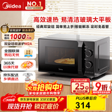 美的（Midea）微波炉经典升级款M2A 家用小型20升平板式易清洁快捷双旋钮高效速热杀菌除味